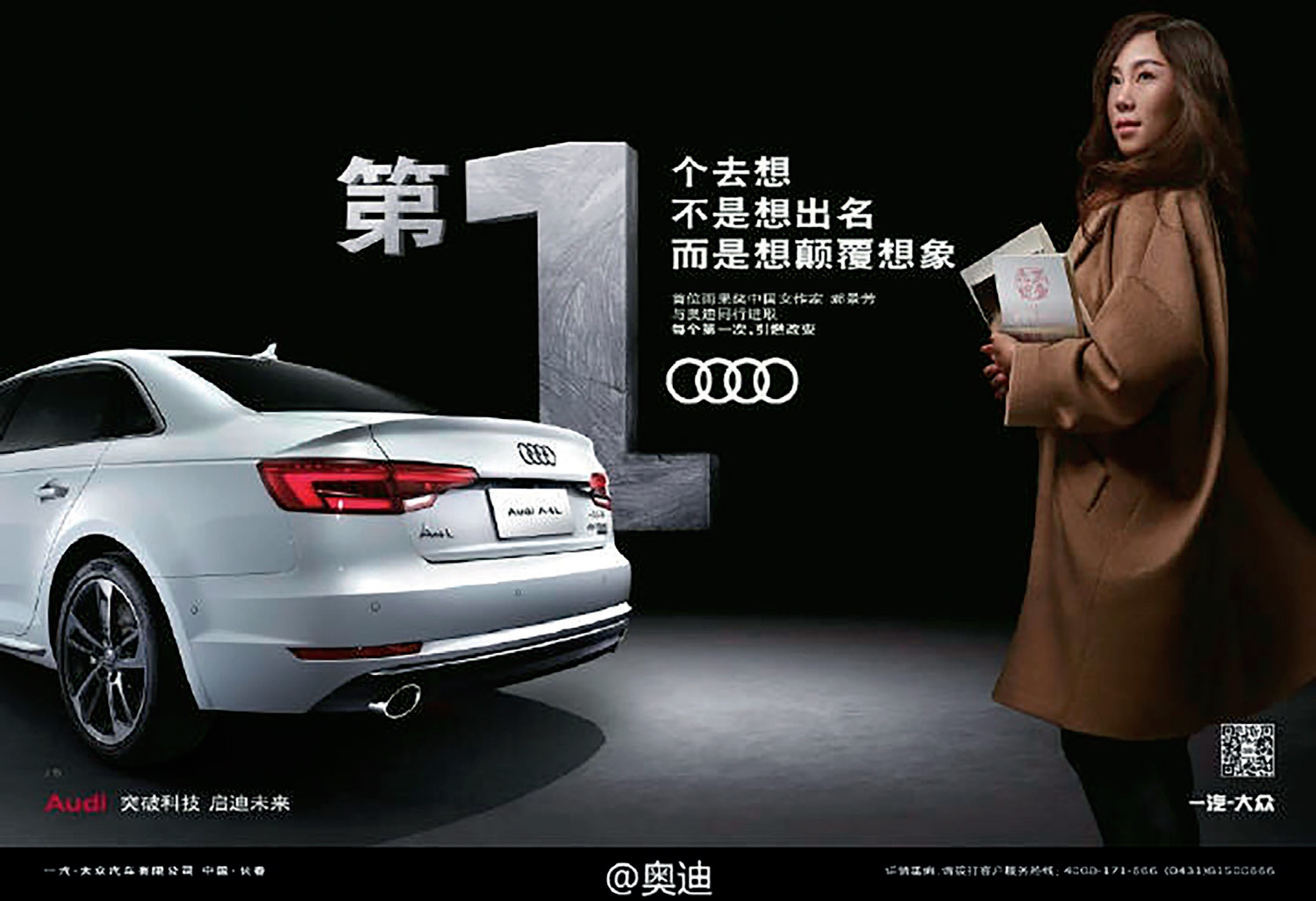 Hao Jingfang (Audi-Werbung)